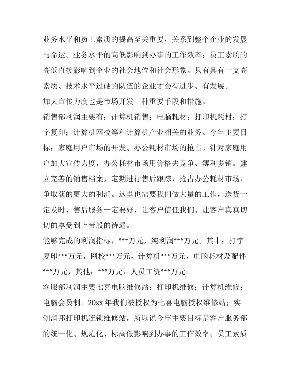 2023年部门经理转正述职报告(5篇)_第2页