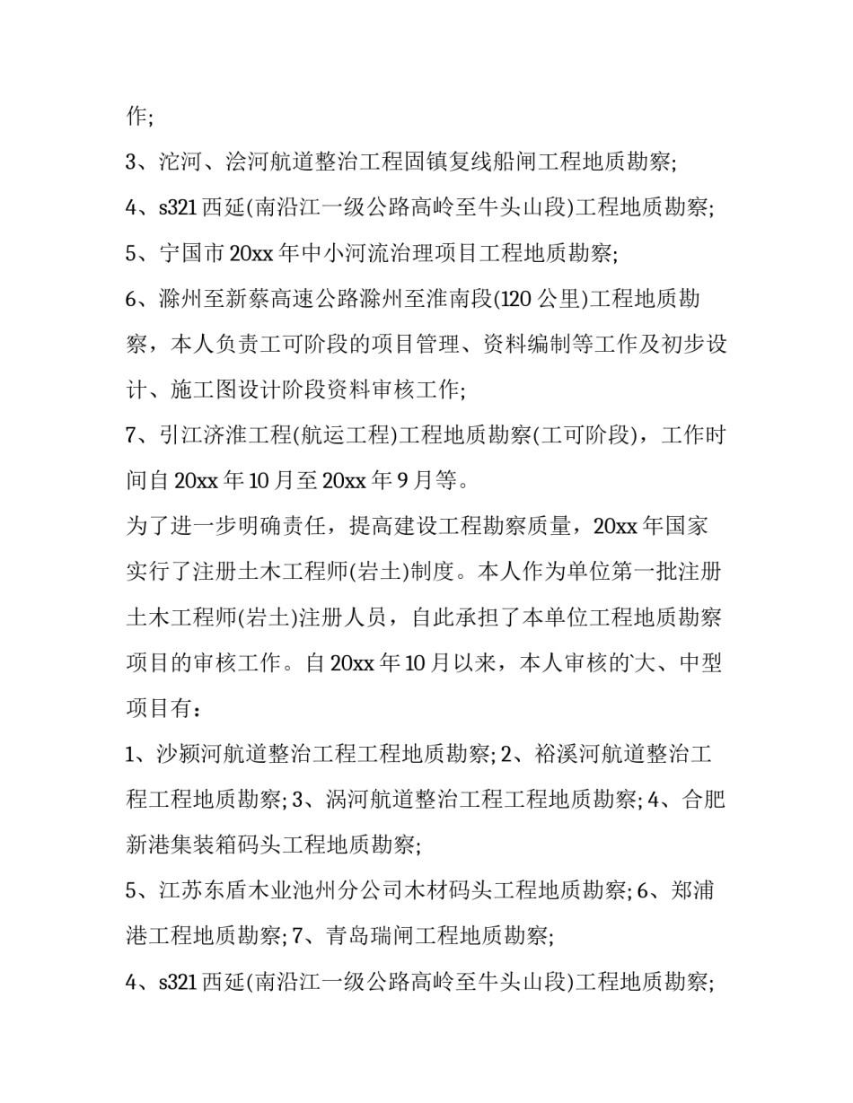 2023年技术人员个人述职报告 技术岗位个人述职报告(三篇)_第2页