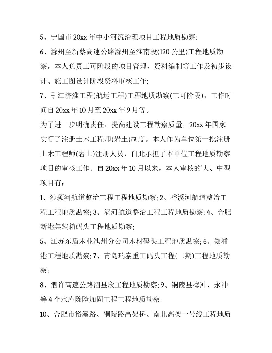 2023年技术人员个人述职报告 技术岗位个人述职报告(三篇)_第3页