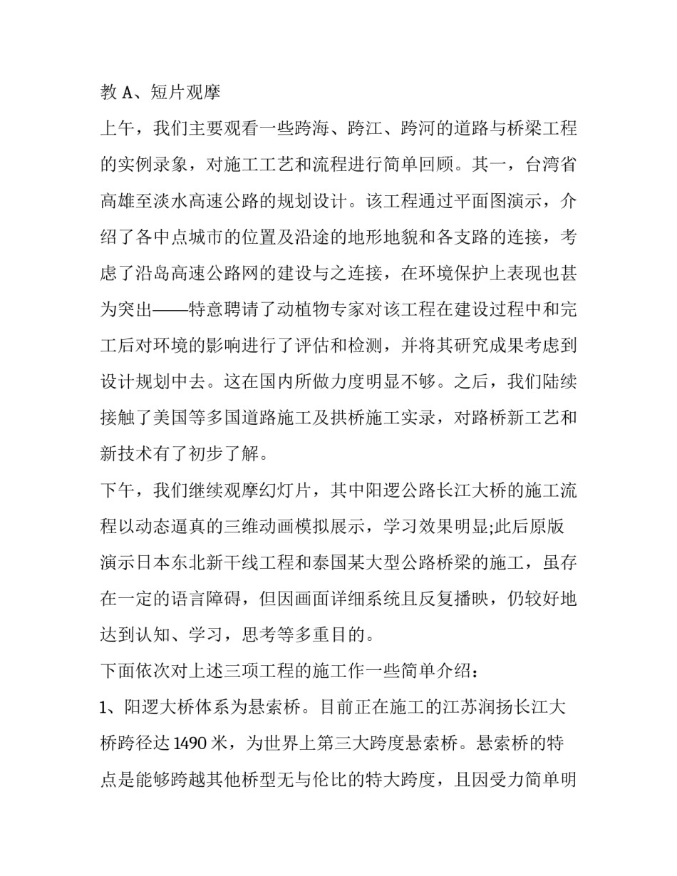 道路与桥梁工程专业实习报告精选_第3页