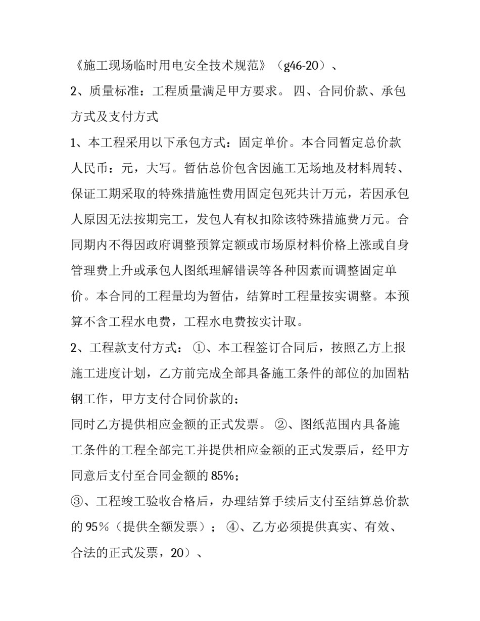 最新工程合同管理 工程工程合同应该开哪一种发票?(26篇)_第2页