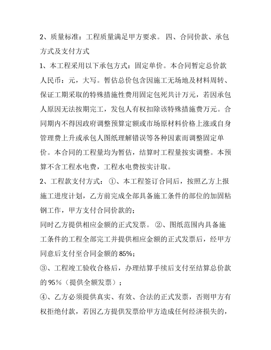 最新工程合同管理 工程工程合同应该开哪一种发票?(26篇)_第3页