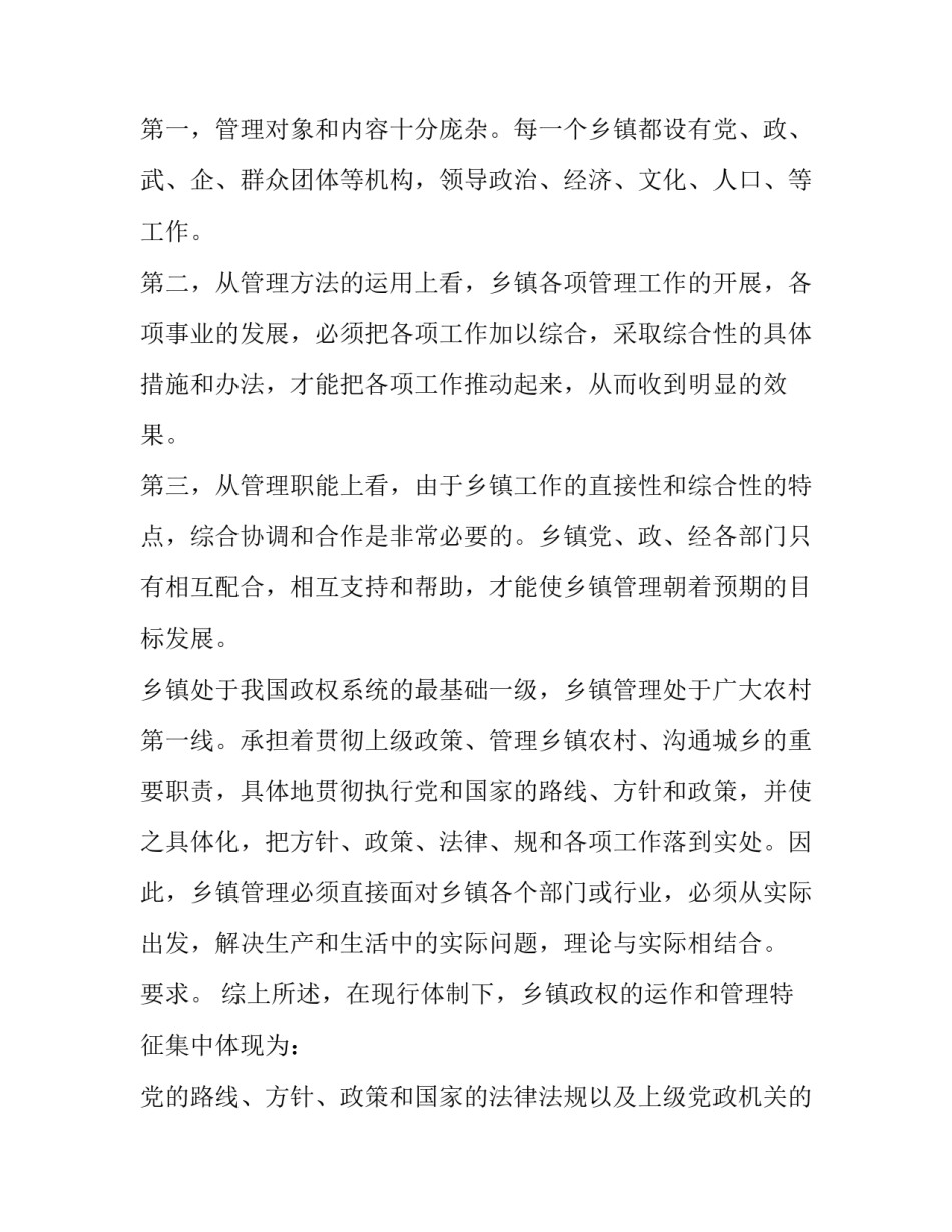 2023年乡镇调研报告(通用8篇)_第2页