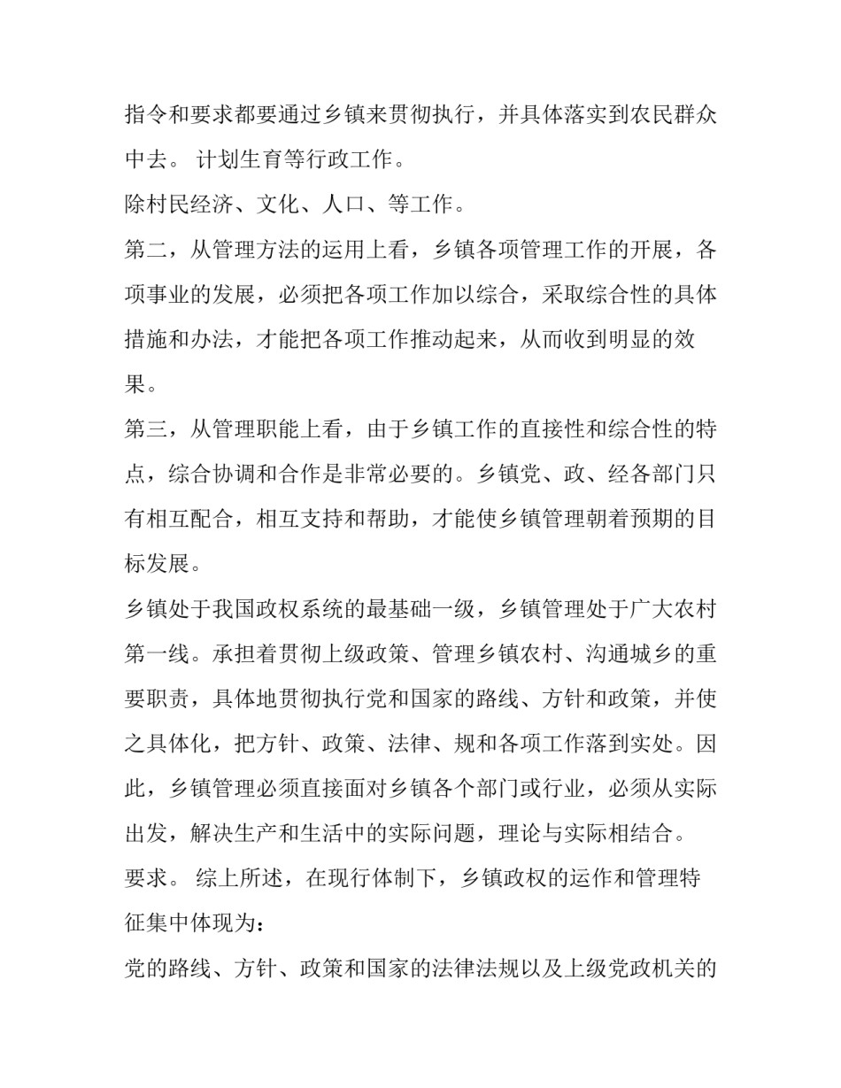 2023年乡镇调研报告(通用8篇)_第3页