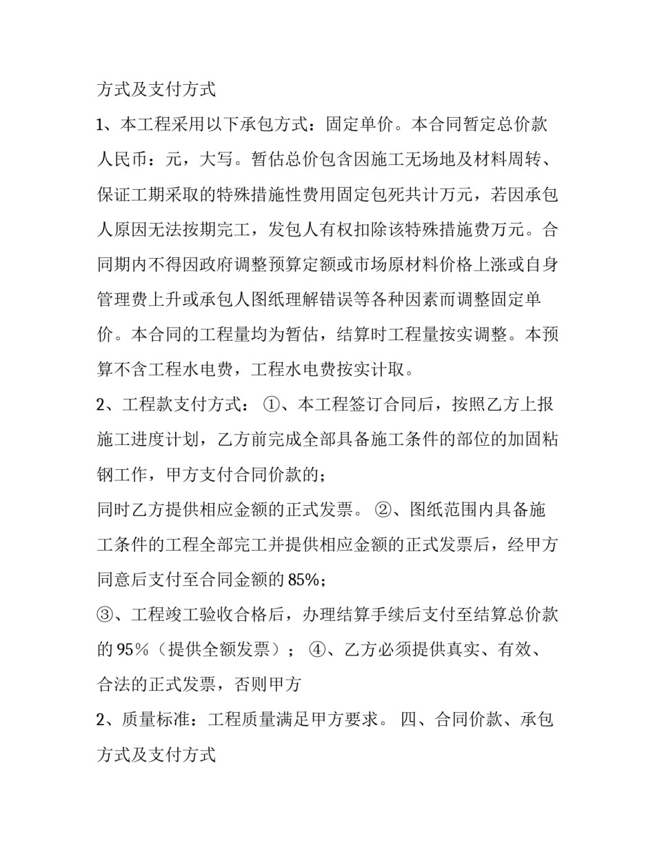 2023年工程合同(26篇)_第2页