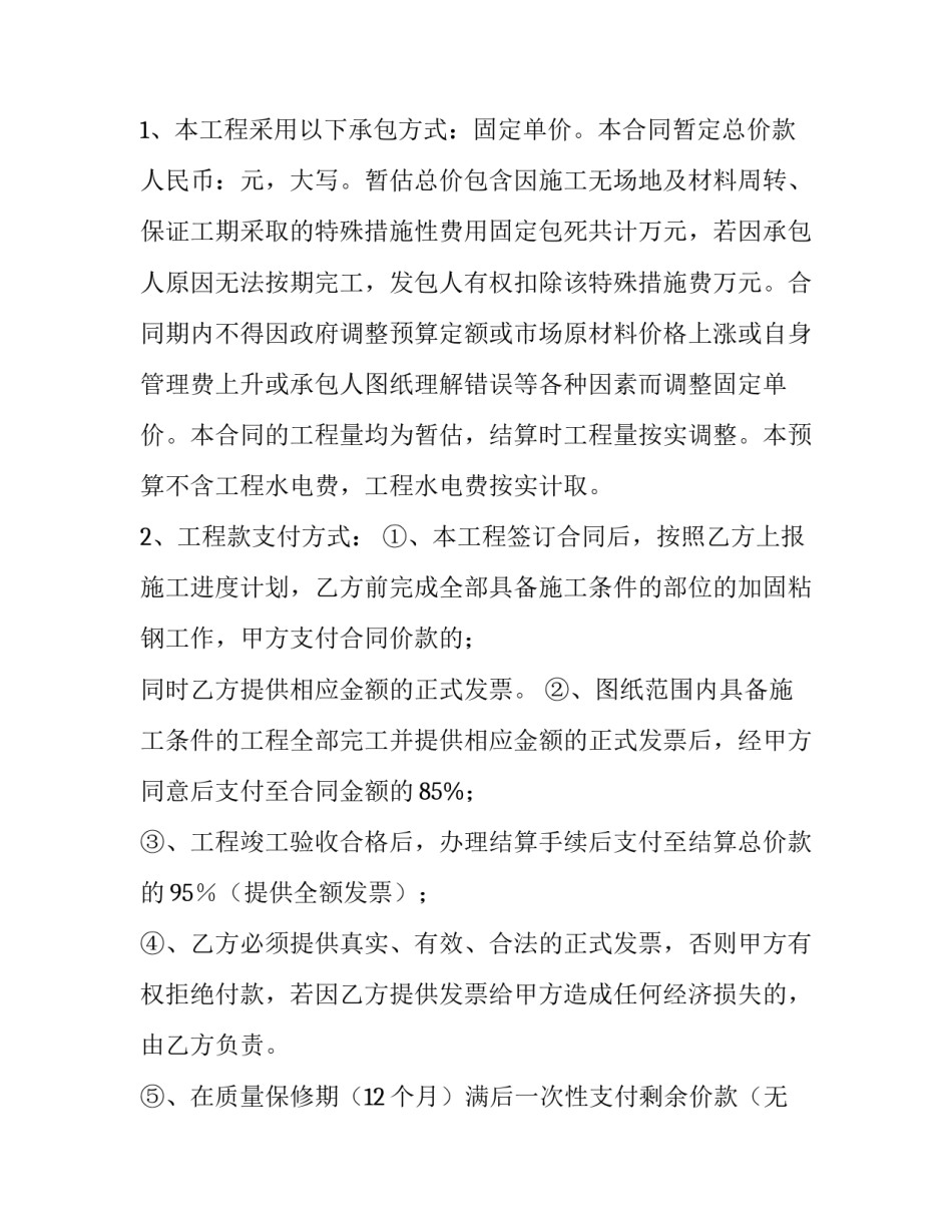 2023年工程合同(26篇)_第3页