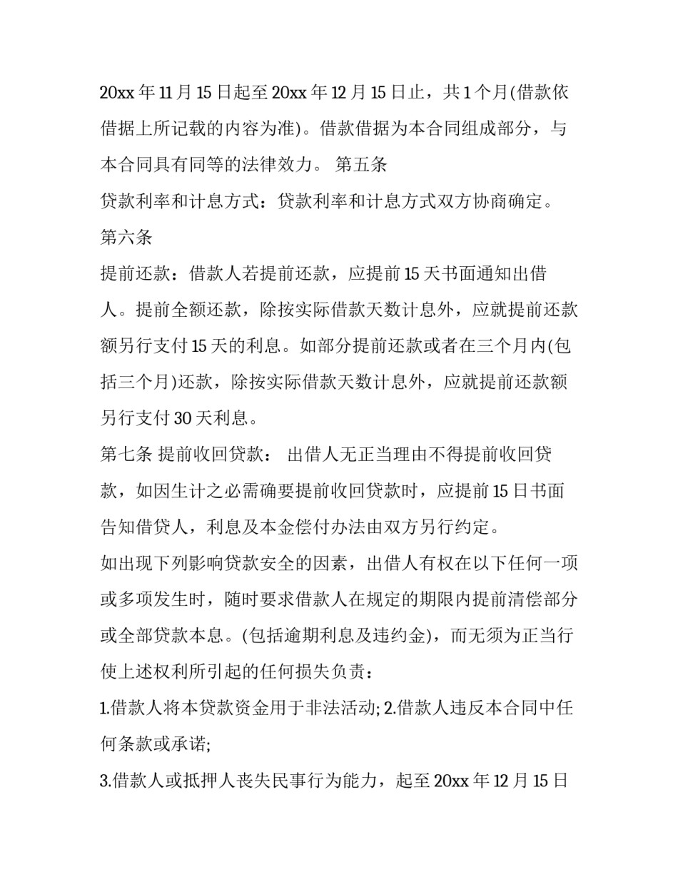 个人借款合同简单 个人借款合同电子版免费下载(七篇)_第2页