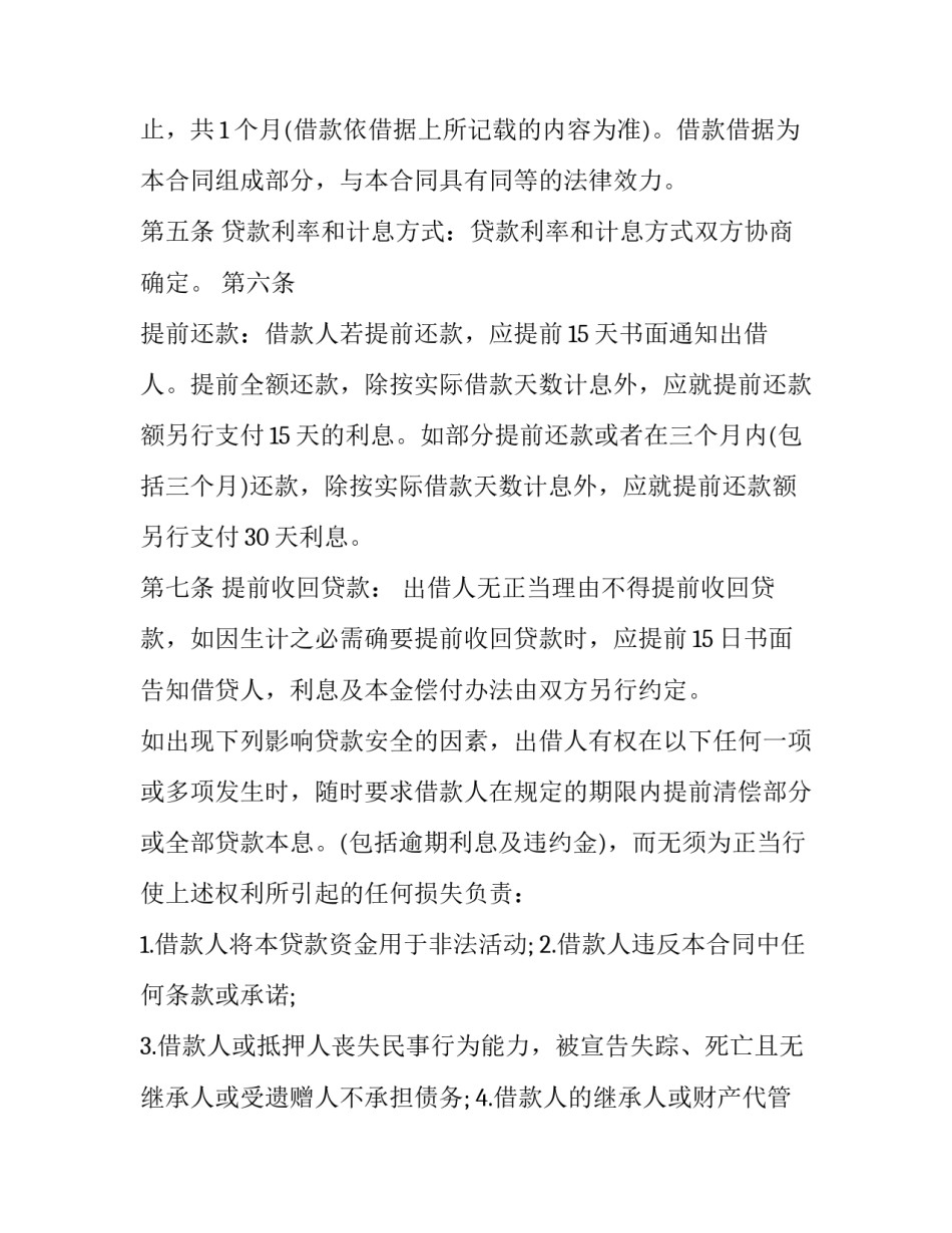 个人借款合同简单 个人借款合同电子版免费下载(七篇)_第3页