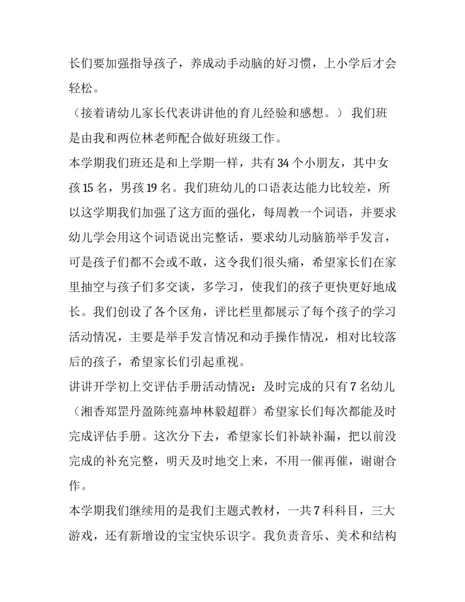 2023年中班下期教学计划表 幼儿中班下期教学计划(六篇)_第2页