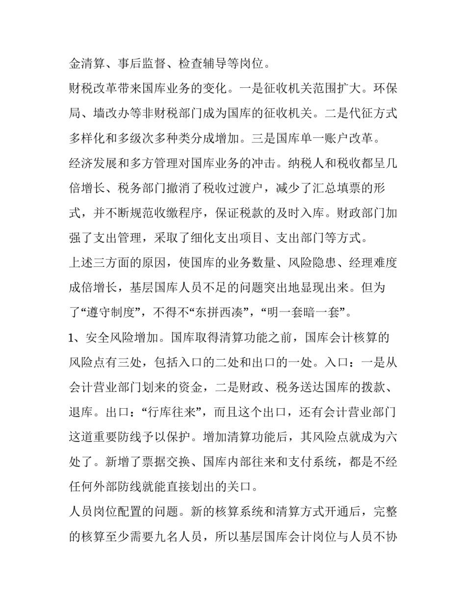 2023年会计岗位调研报告摘要(三篇)_第3页