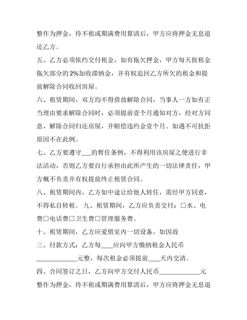 最新精装修房屋出租合同 精装修房屋出租合同的(七篇)_第2页