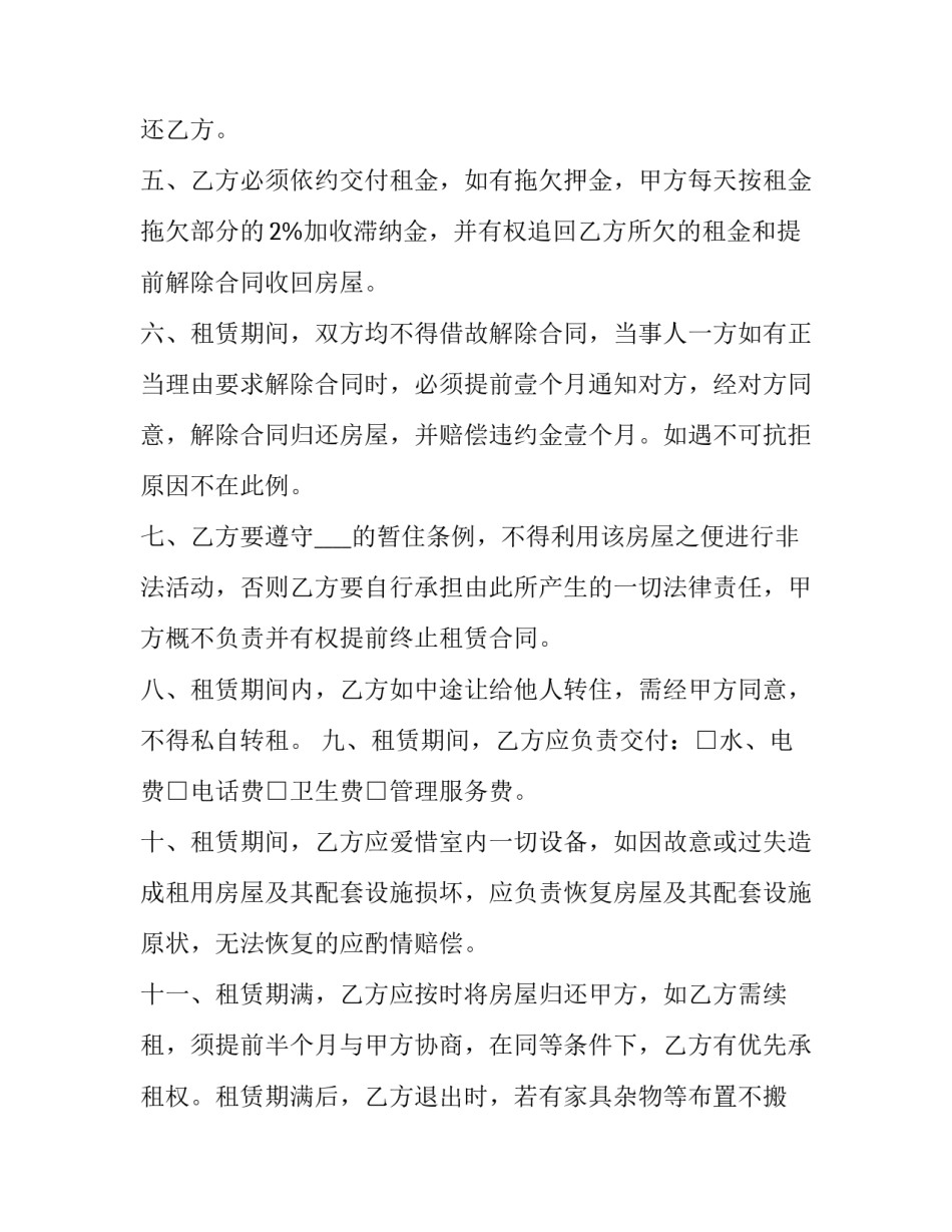 最新精装修房屋出租合同 精装修房屋出租合同的(七篇)_第3页