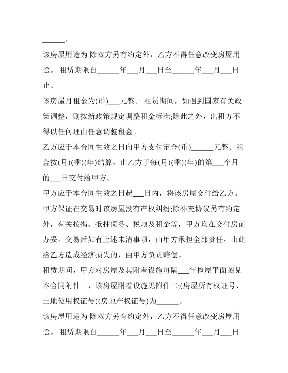 最新办公用房租赁合同免费下载(24篇)_第2页