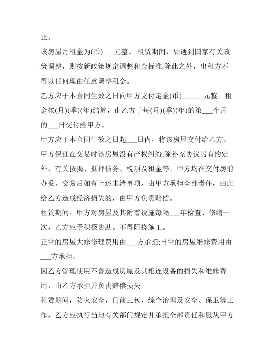 最新办公用房租赁合同免费下载(24篇)_第3页