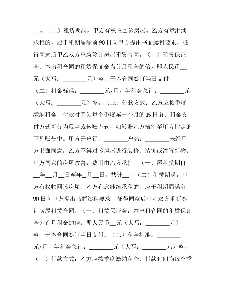 最新房屋租赁合同标准(十二篇)_第2页