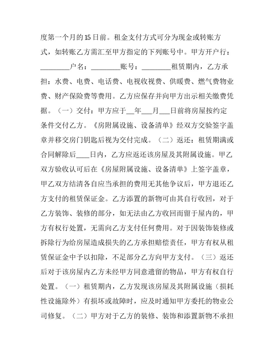 最新房屋租赁合同标准(十二篇)_第3页