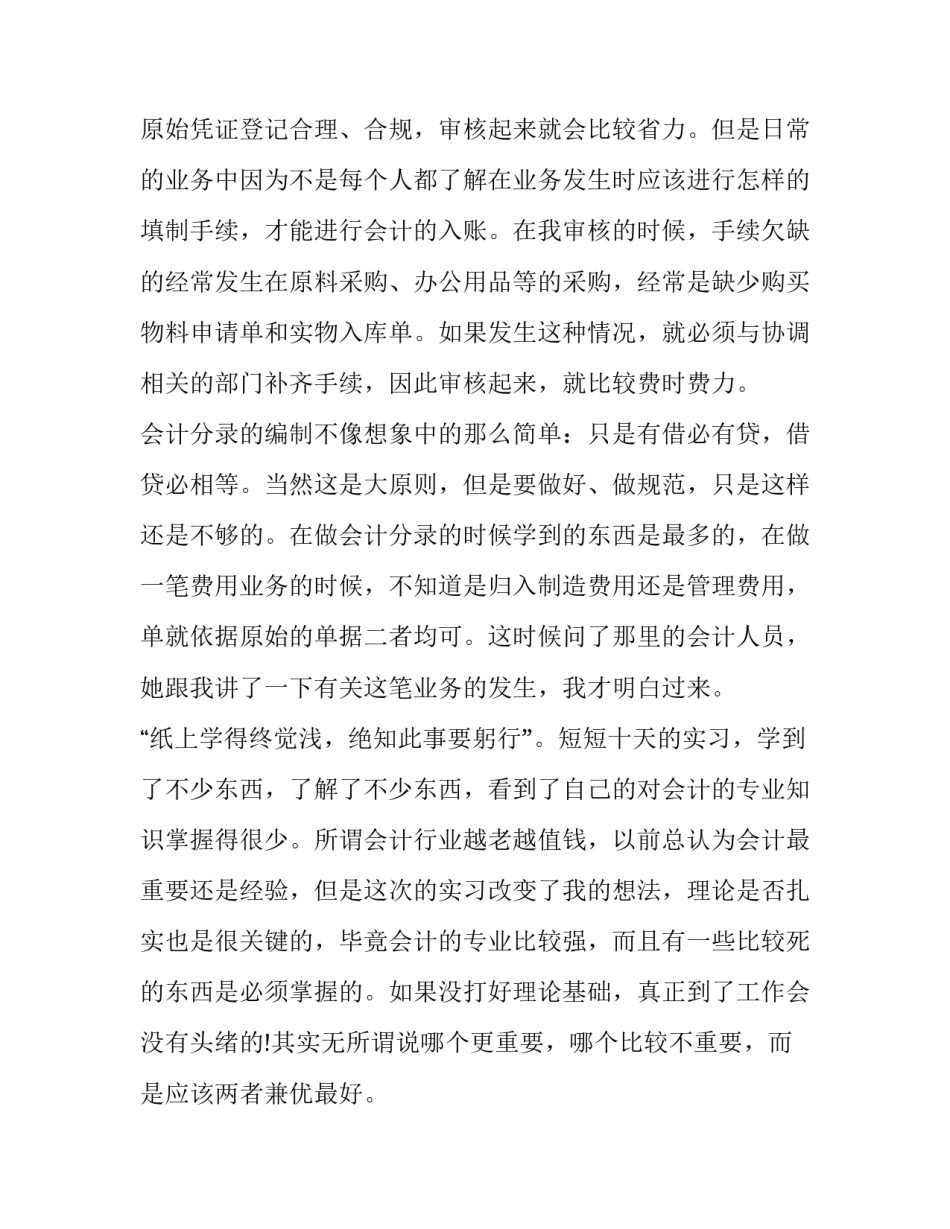 关于本科生的会计专业的实习报告范文_第3页