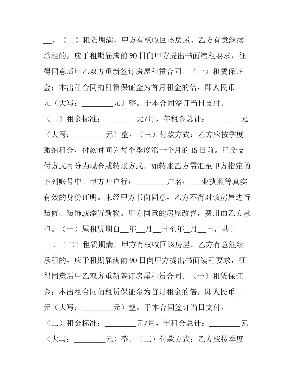 2023年房屋租赁合同word免费(12篇)_第2页