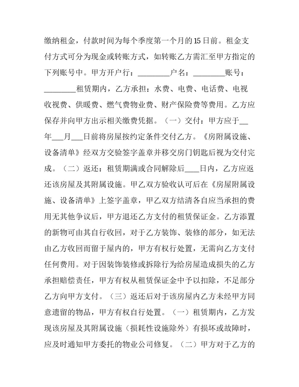 2023年房屋租赁合同word免费(12篇)_第3页
