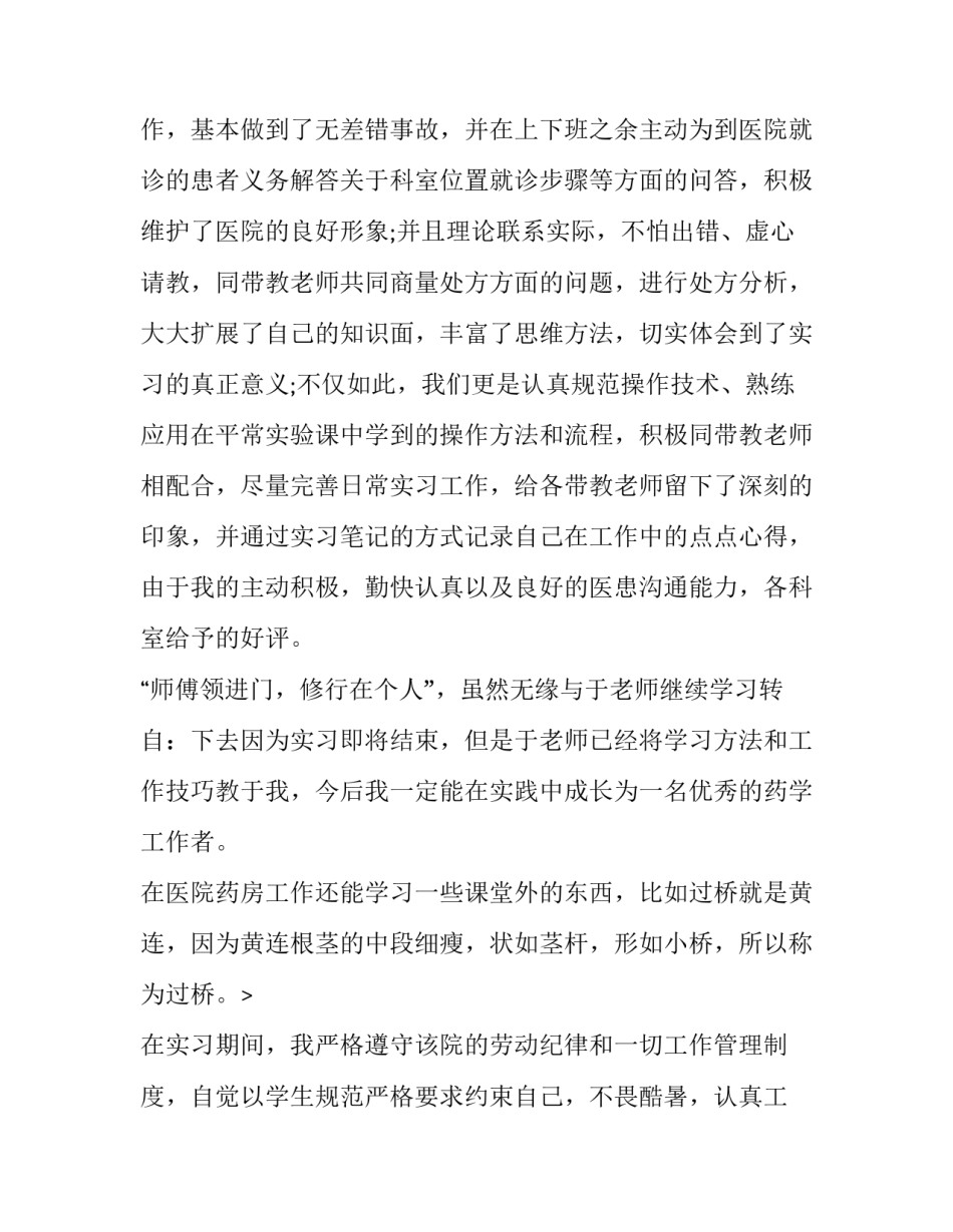 药学专业的个人实习报告范文_第2页