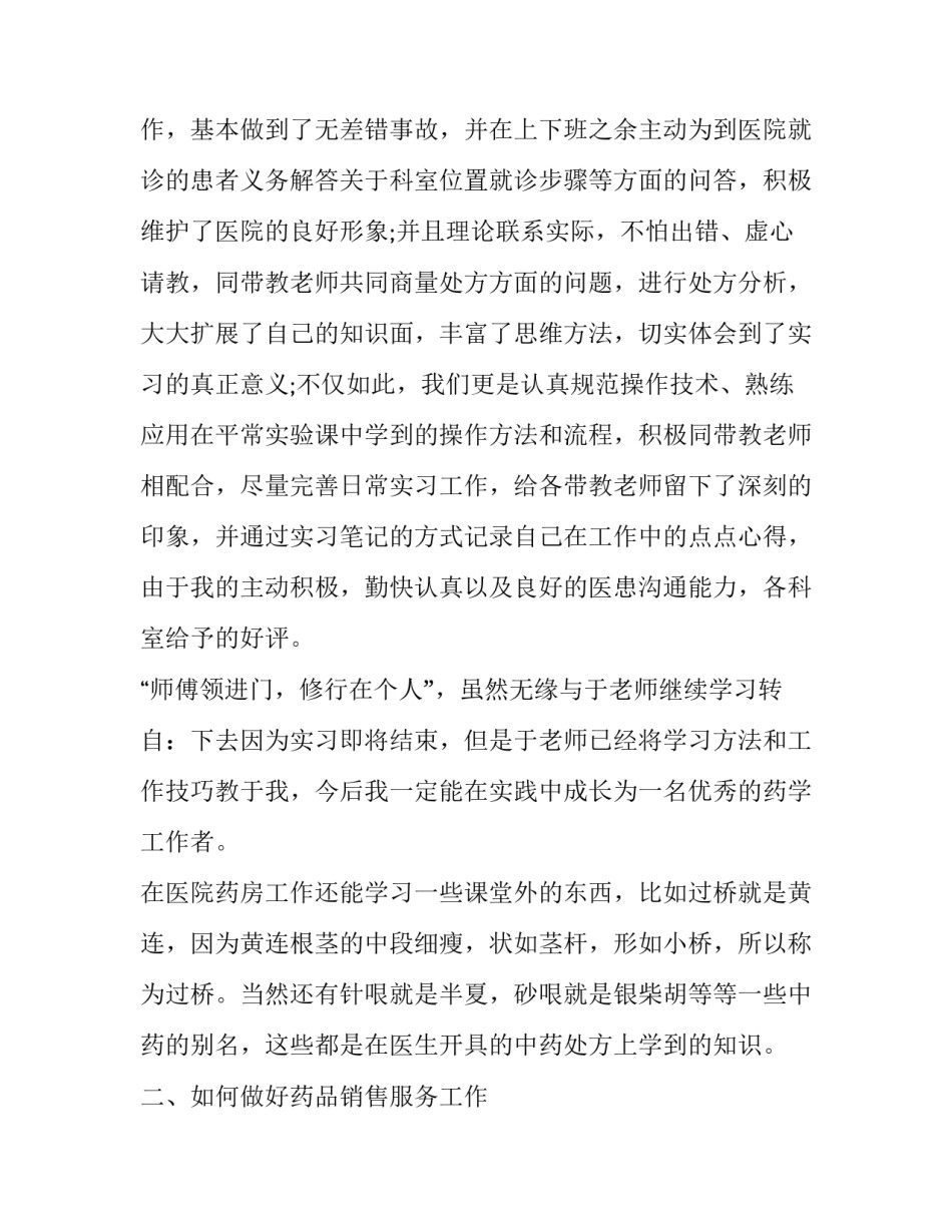 药学专业的个人实习报告范文_第3页