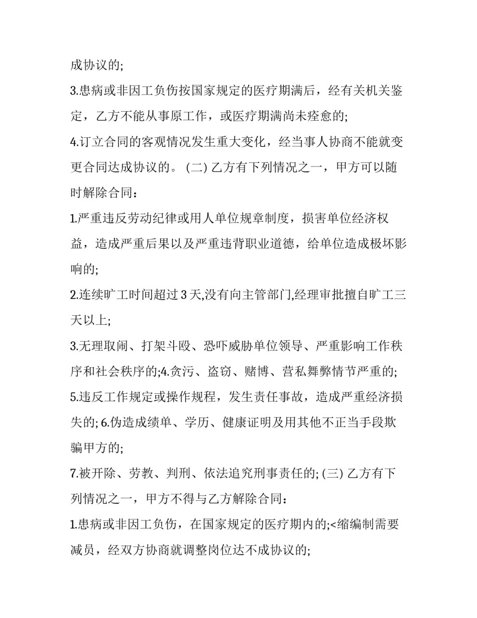 2023年灵活用工劳务合同(27篇)_第2页