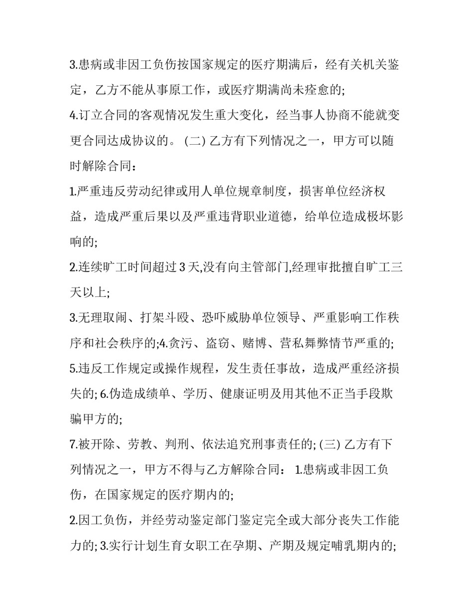 2023年灵活用工劳务合同(27篇)_第3页