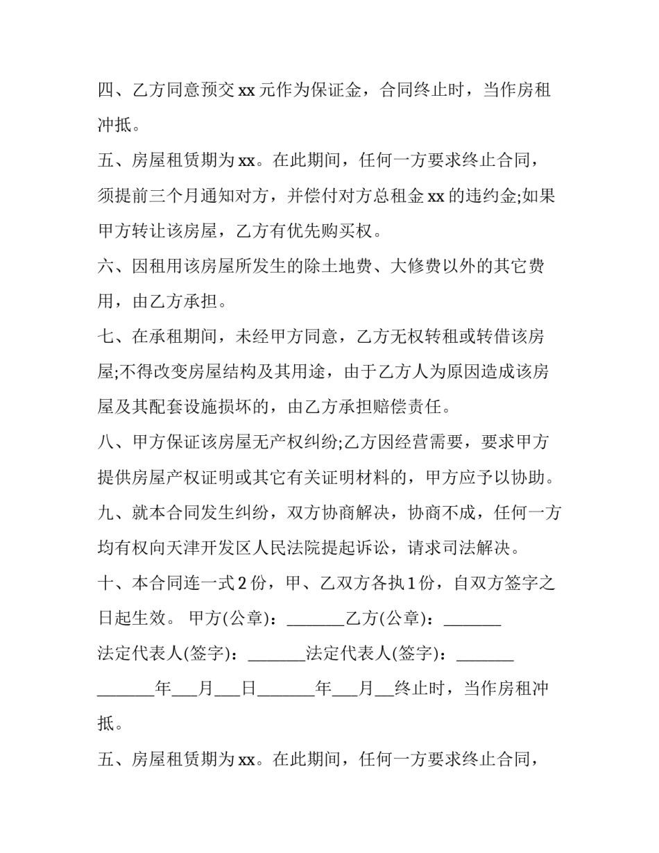 简约房屋租赁合同下载 简洁版房屋租赁合同(12篇)_第2页