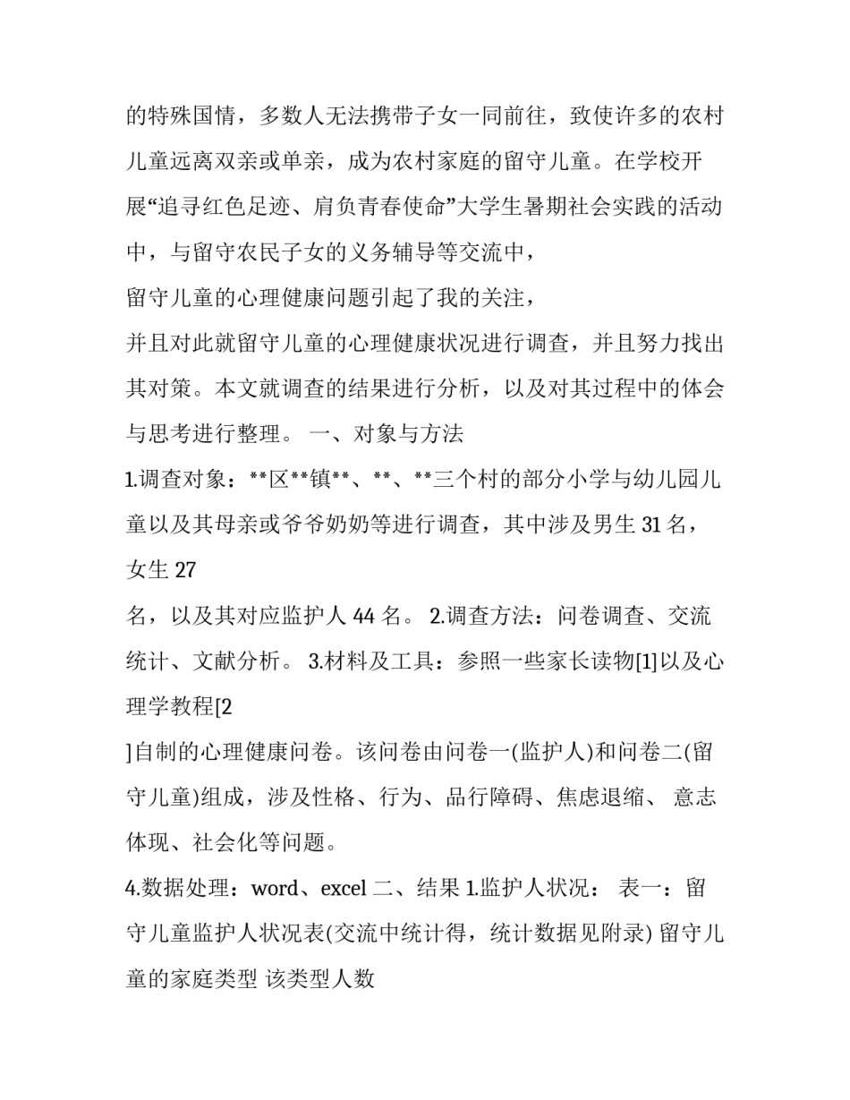 2023年大学生暑期社会实践调研报告(实用15篇)_第2页