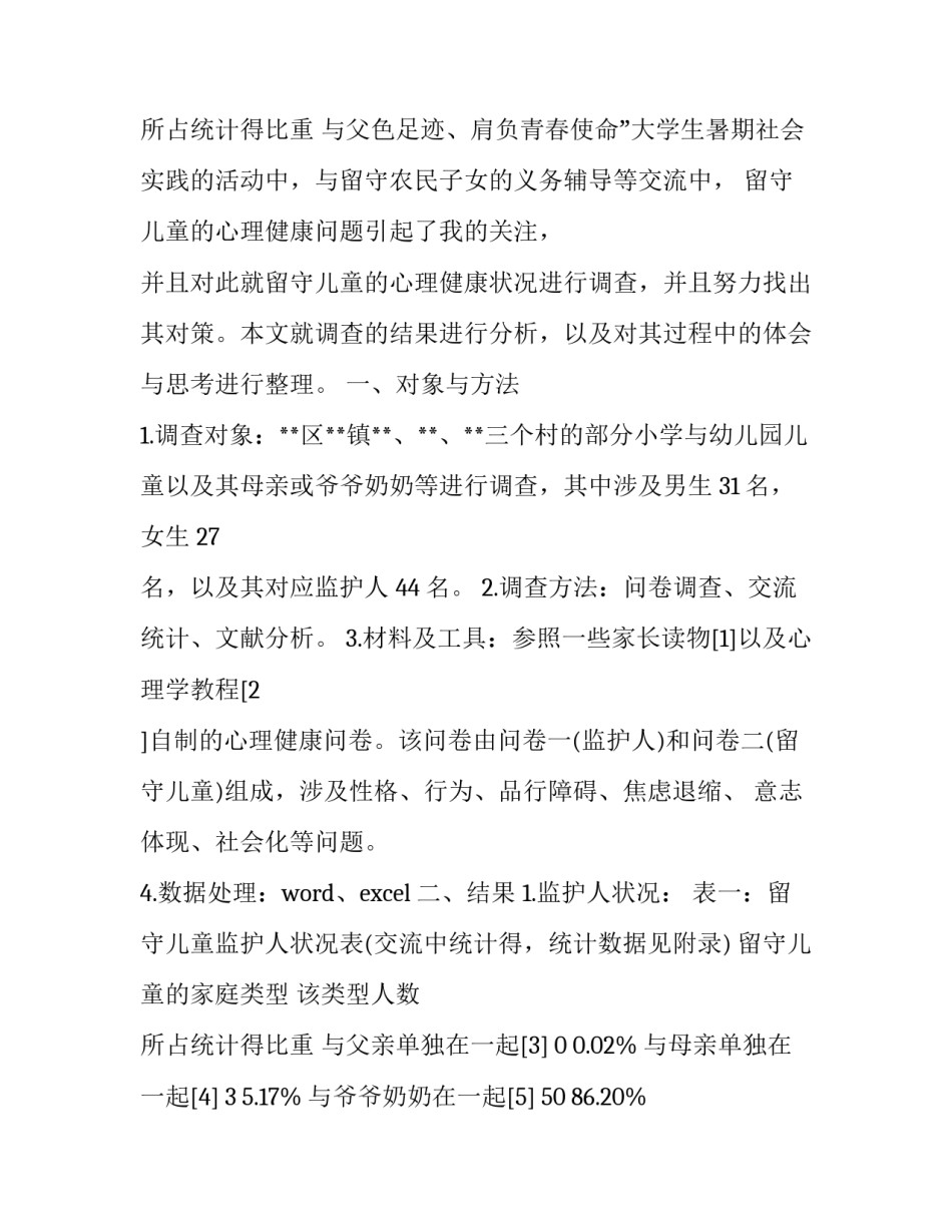 2023年大学生暑期社会实践调研报告(实用15篇)_第3页