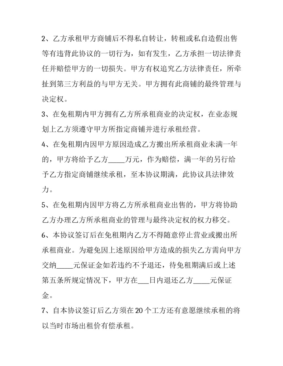 最新免租期租赁合同(4篇)_第2页