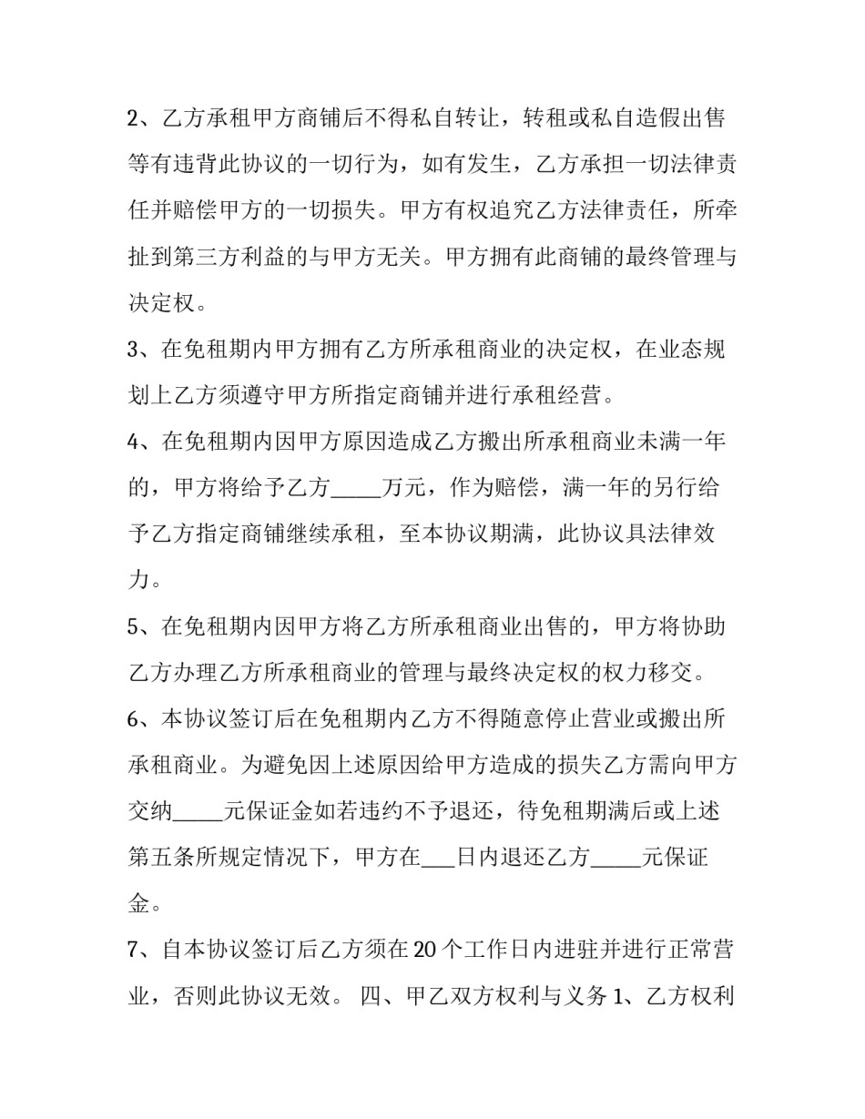 最新免租期租赁合同(4篇)_第3页