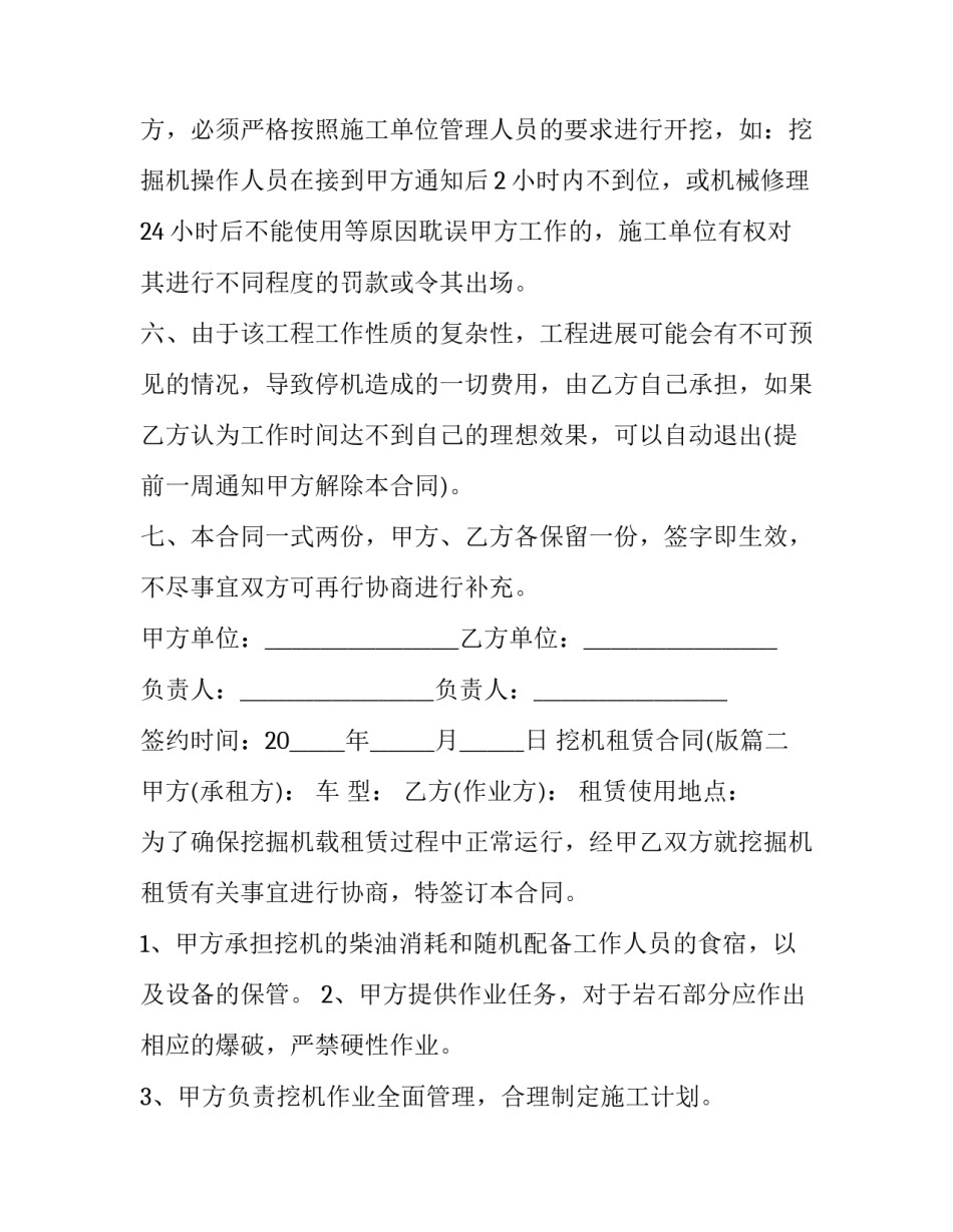 挖机租赁合同(版(十篇)_第2页