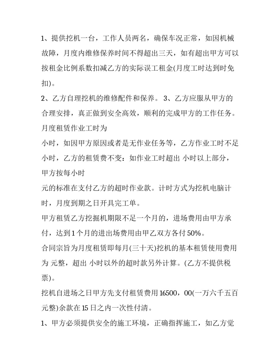 挖机租赁合同(版(十篇)_第3页
