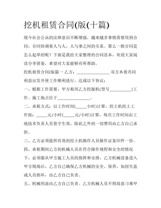 挖机租赁合同(版(十篇)