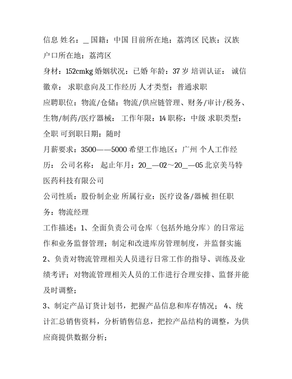 大学生求职简历模板 大学生求职简历模板百度网盘(五篇)_第2页