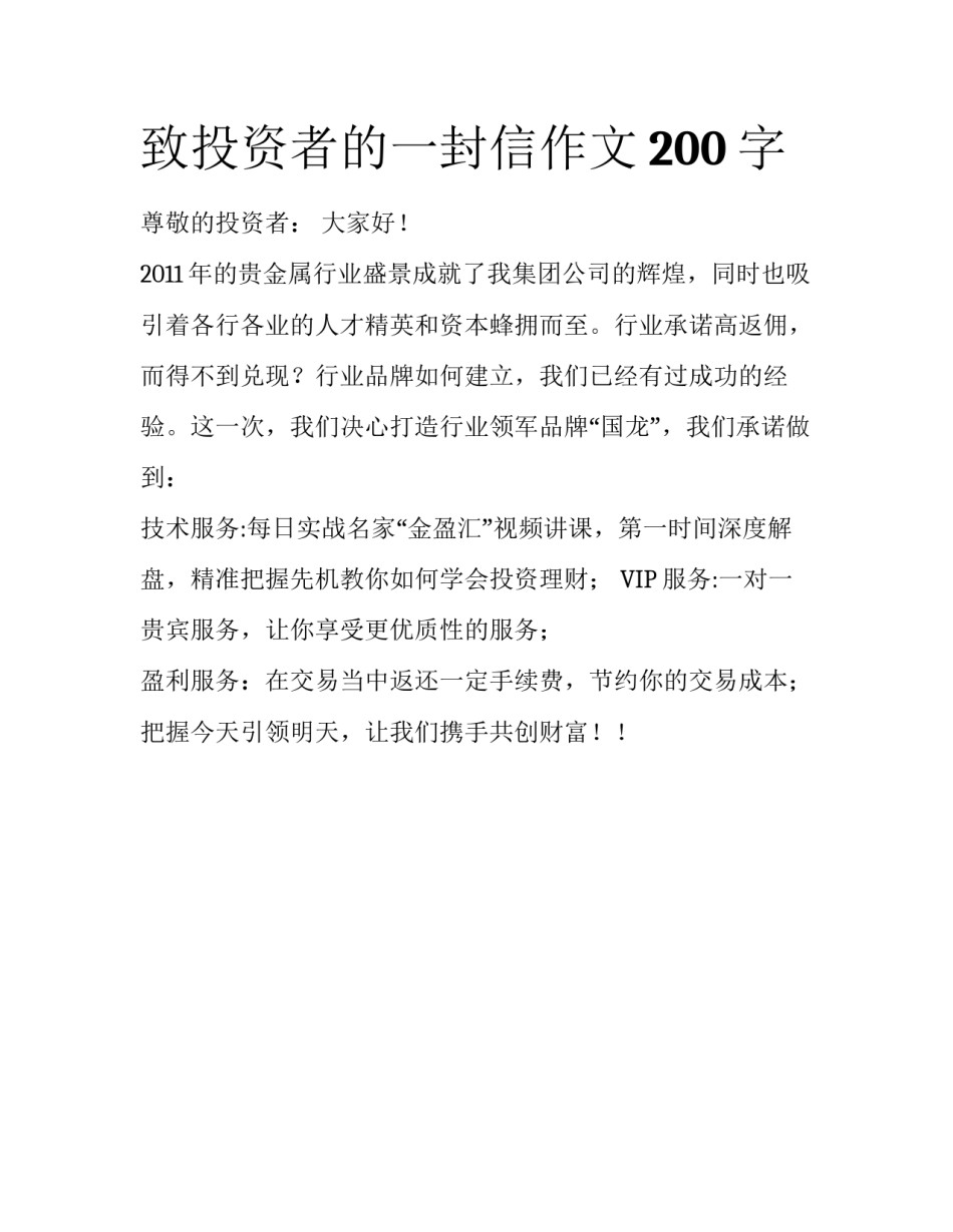 致投资者的一封信作文200字_第1页