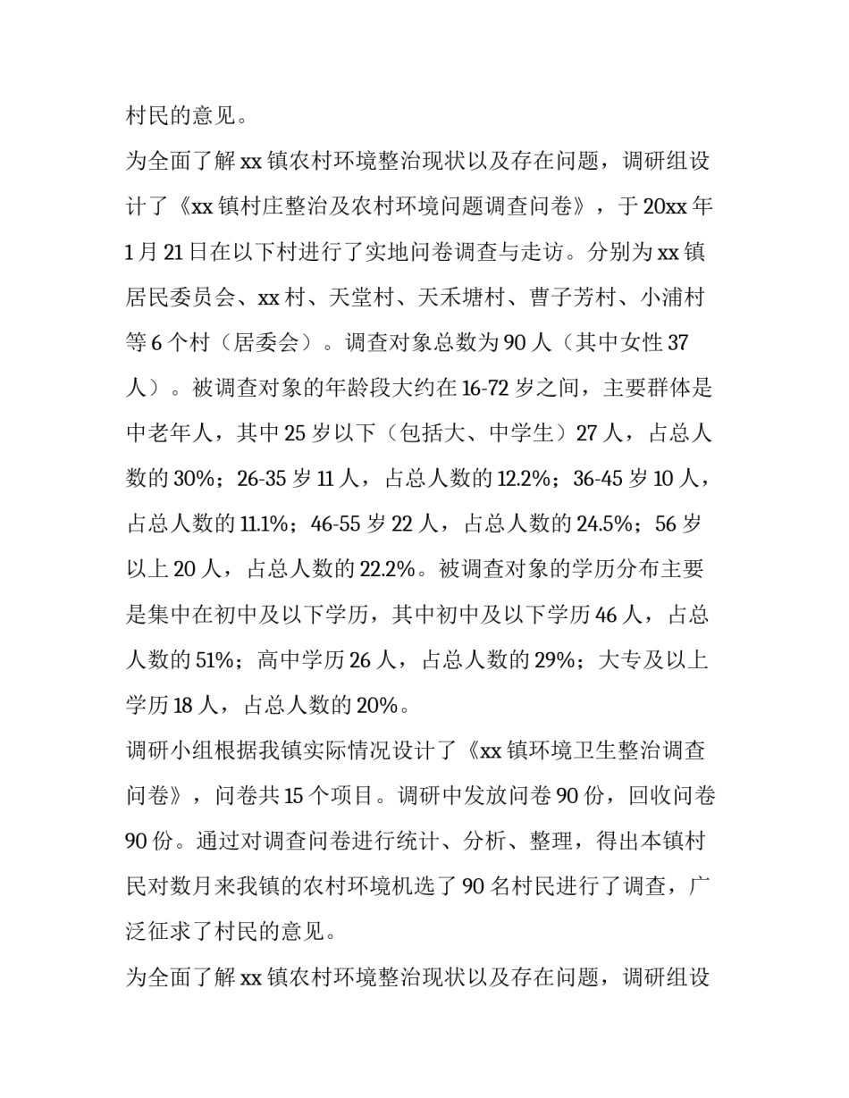 乡镇调研报告(优质12篇)_第2页