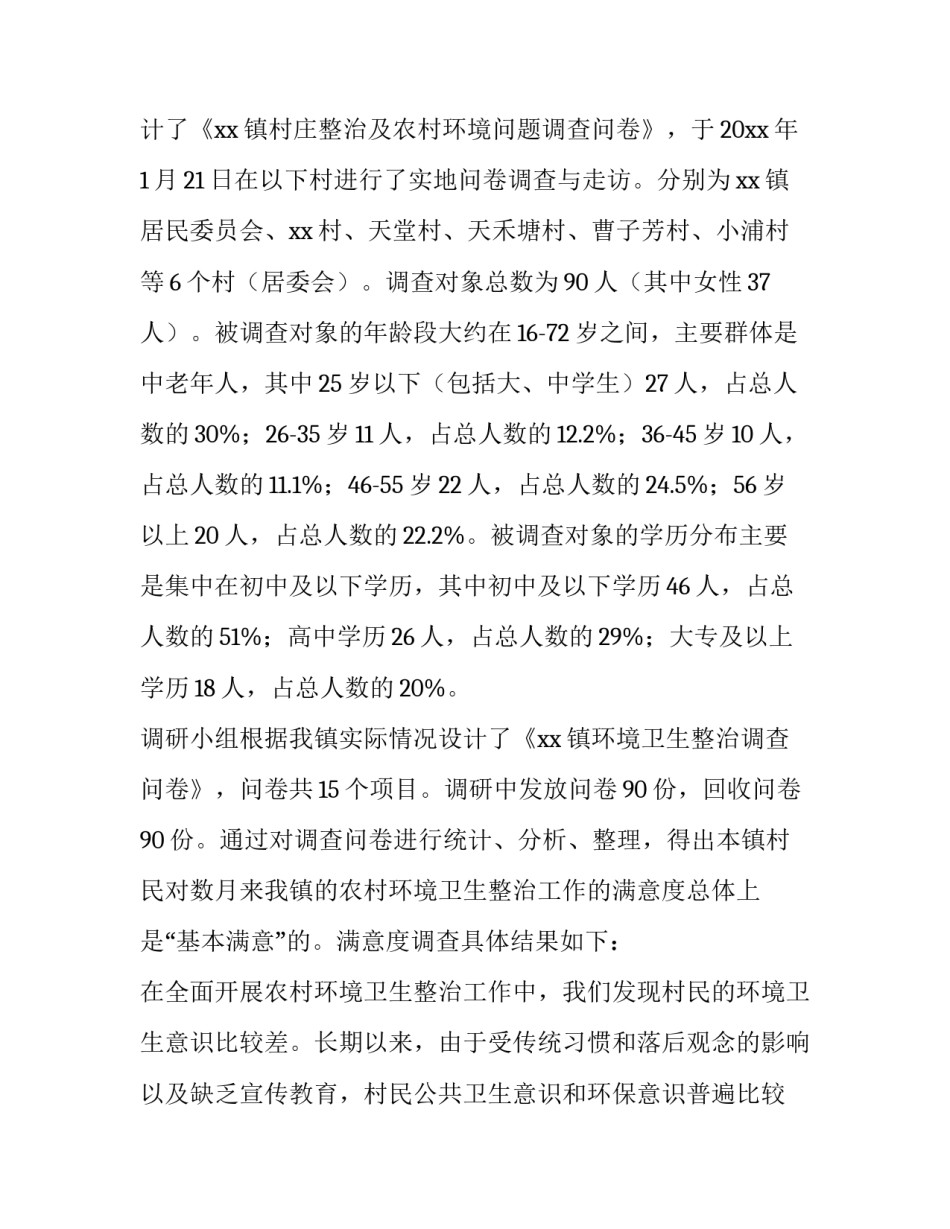 乡镇调研报告(优质12篇)_第3页