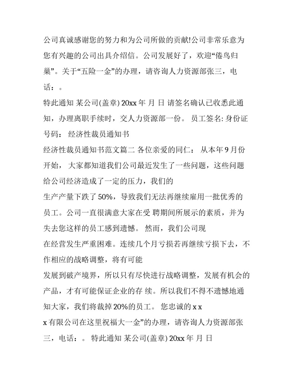 经济性裁员通知书 经济性裁员通知书范文(六篇)_第2页