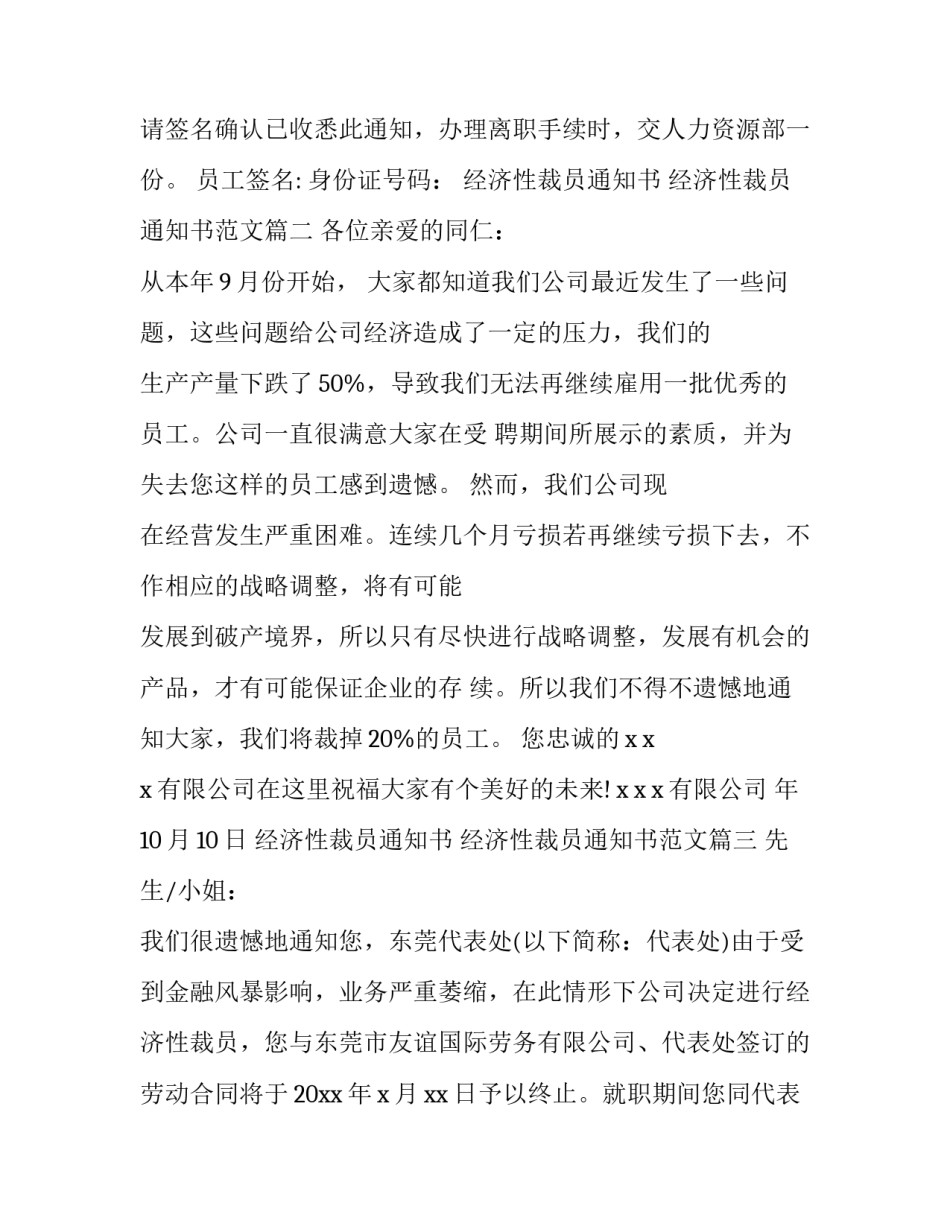 经济性裁员通知书 经济性裁员通知书范文(六篇)_第3页