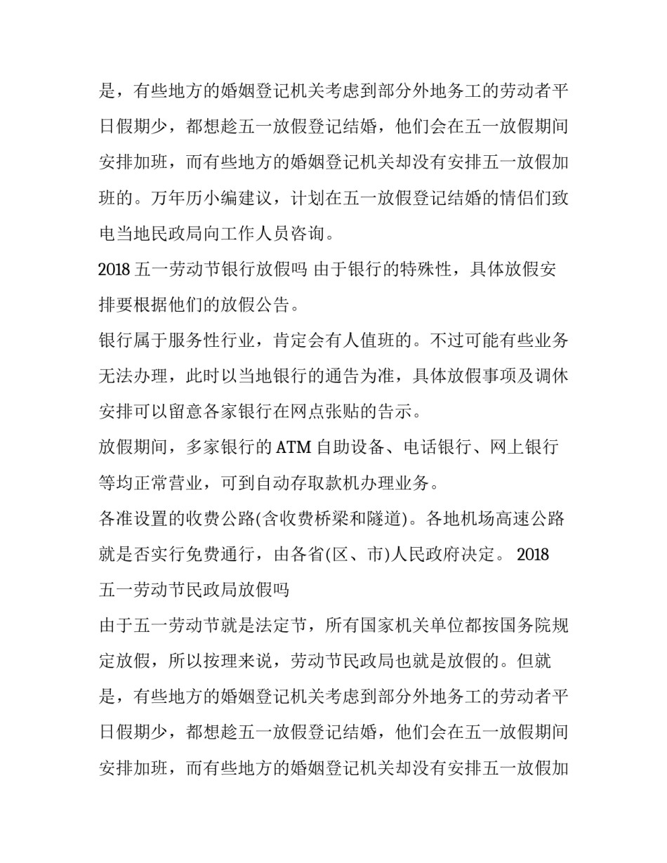 有关五一放假通知2018_第2页