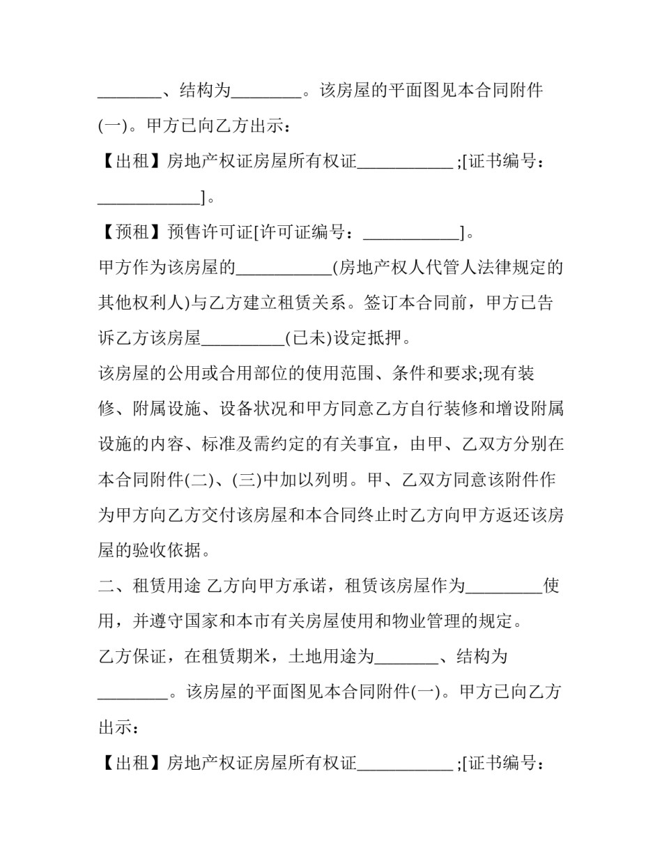 2023年青岛商品房租赁合同书 青岛房屋租赁合同下载(21篇)_第2页