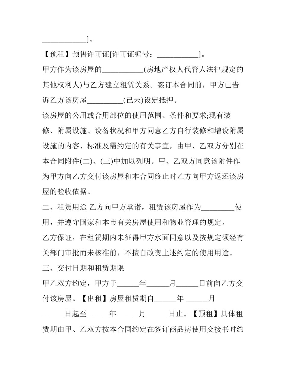 2023年青岛商品房租赁合同书 青岛房屋租赁合同下载(21篇)_第3页