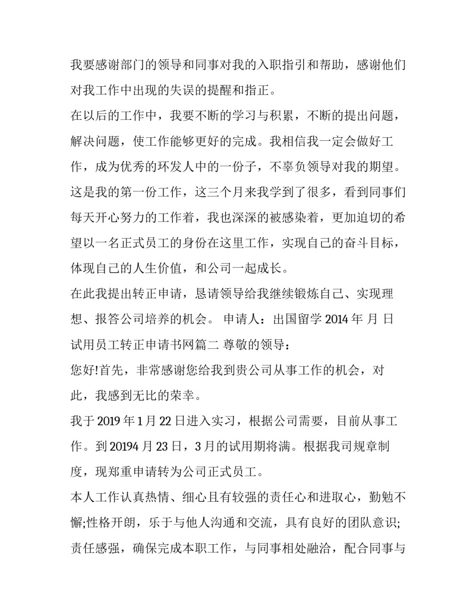 试用员工转正申请书网(优质12篇)_第3页