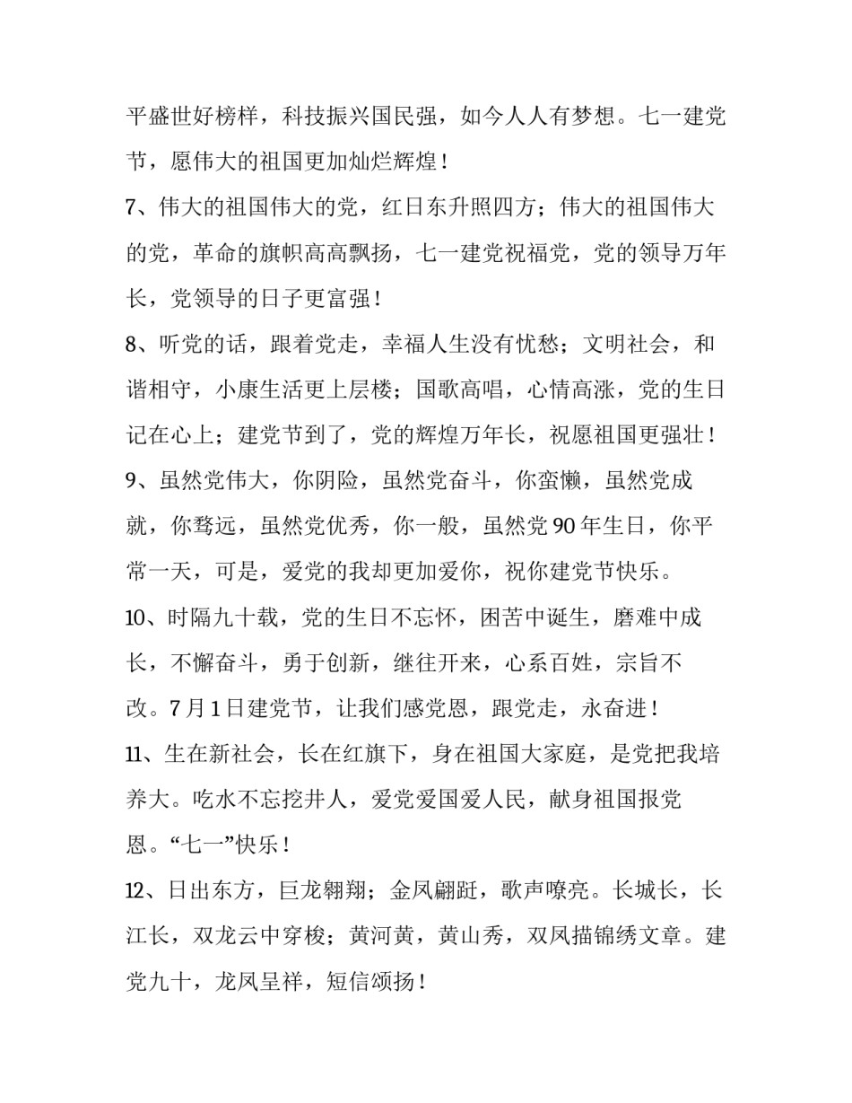 关于有趣的建党节搞笑祝福语大全_第2页
