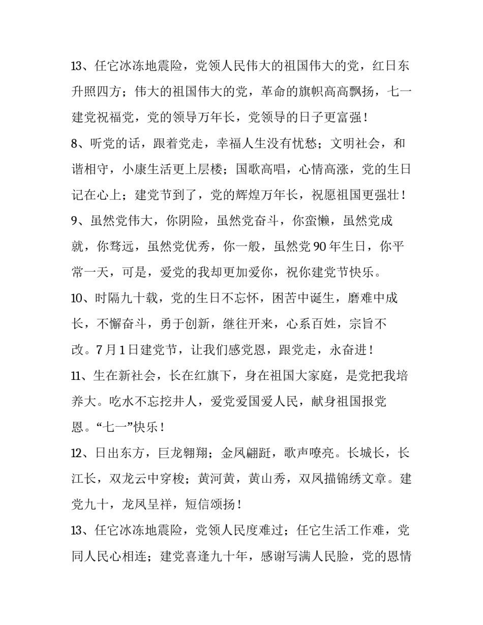 关于有趣的建党节搞笑祝福语大全_第3页