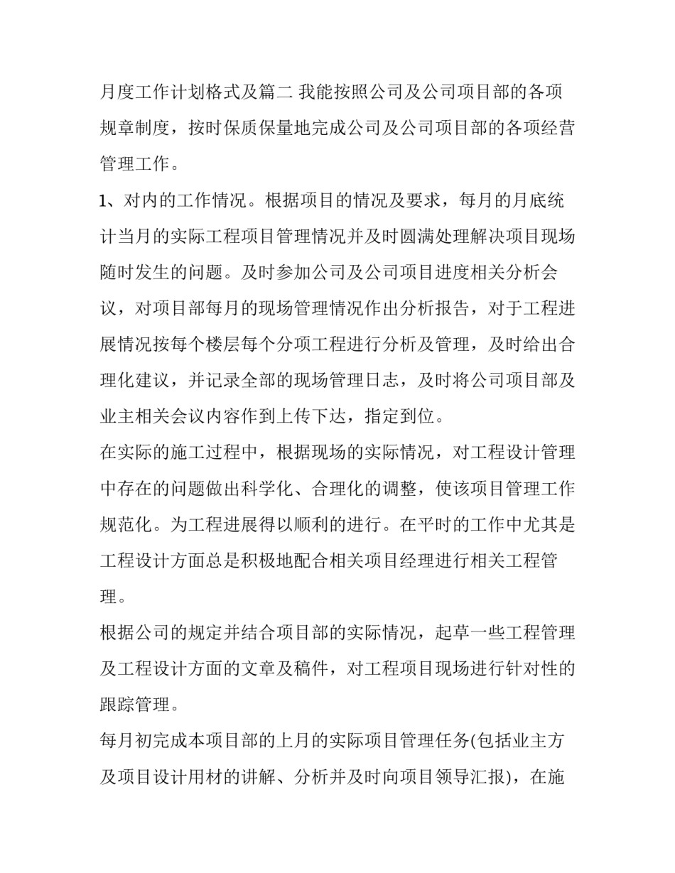 2023年月度工作计划格式及(十五篇)_第2页