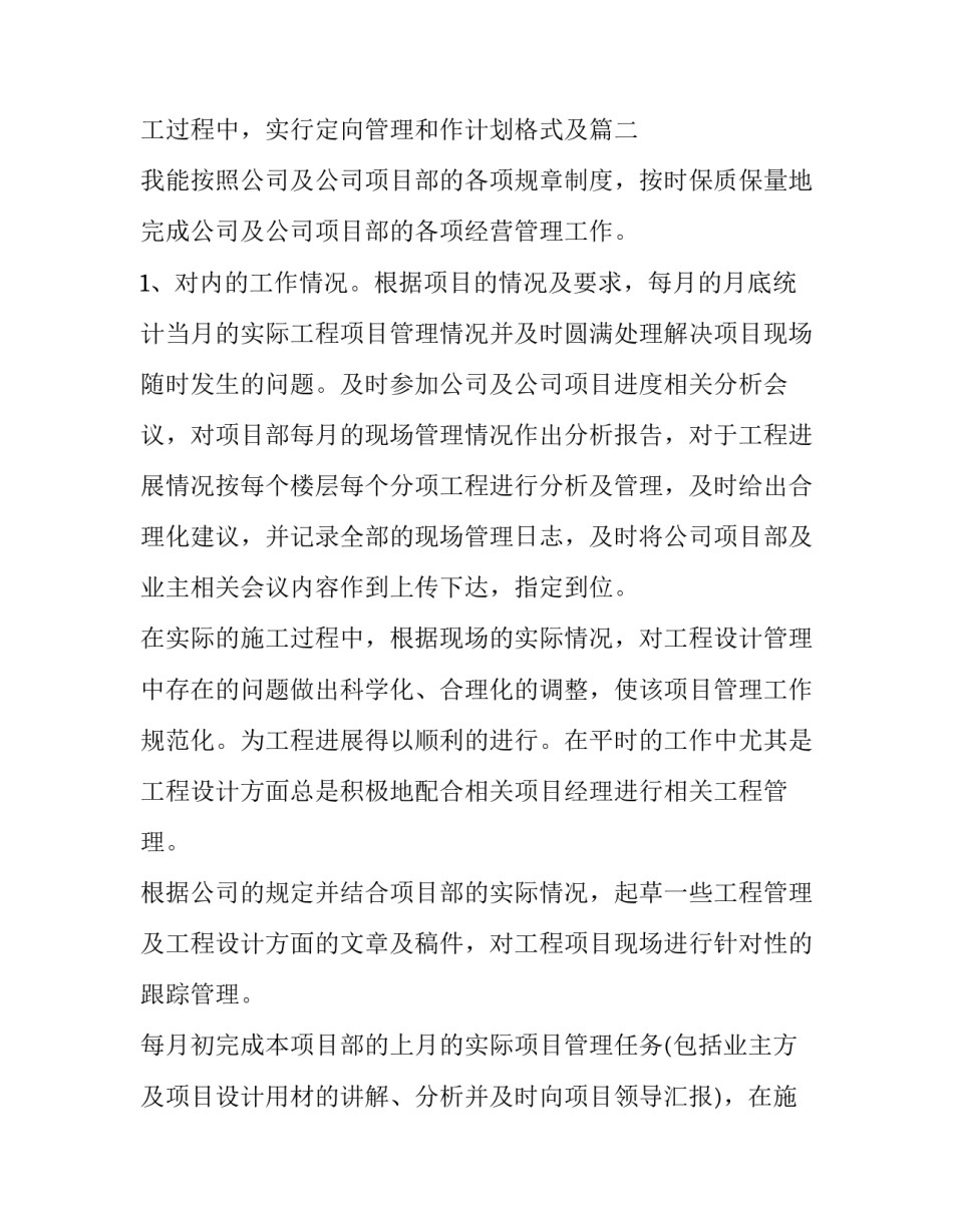 2023年月度工作计划格式及(十五篇)_第3页