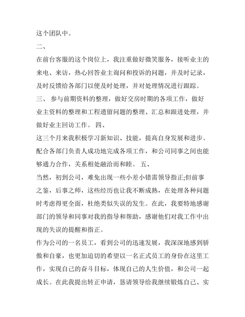 最新物业客服转正报告简述(三篇)_第2页